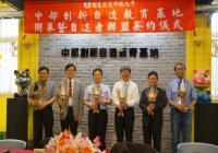 中部創新自造教育基地計畫