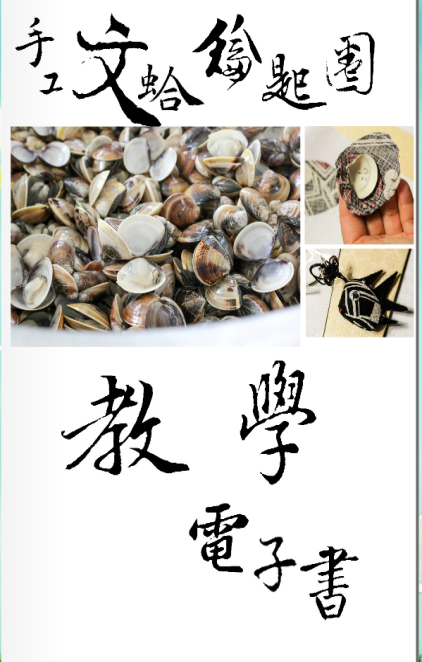 103 2 教學電子書