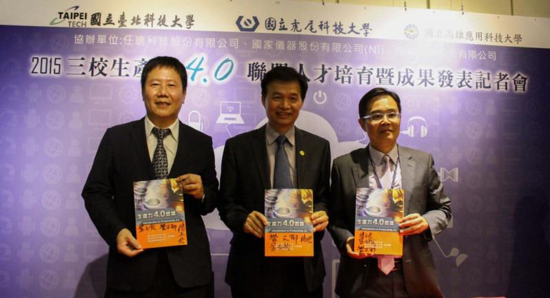 本校與北科大、高應大締結三校生產力4.0聯盟人才培育