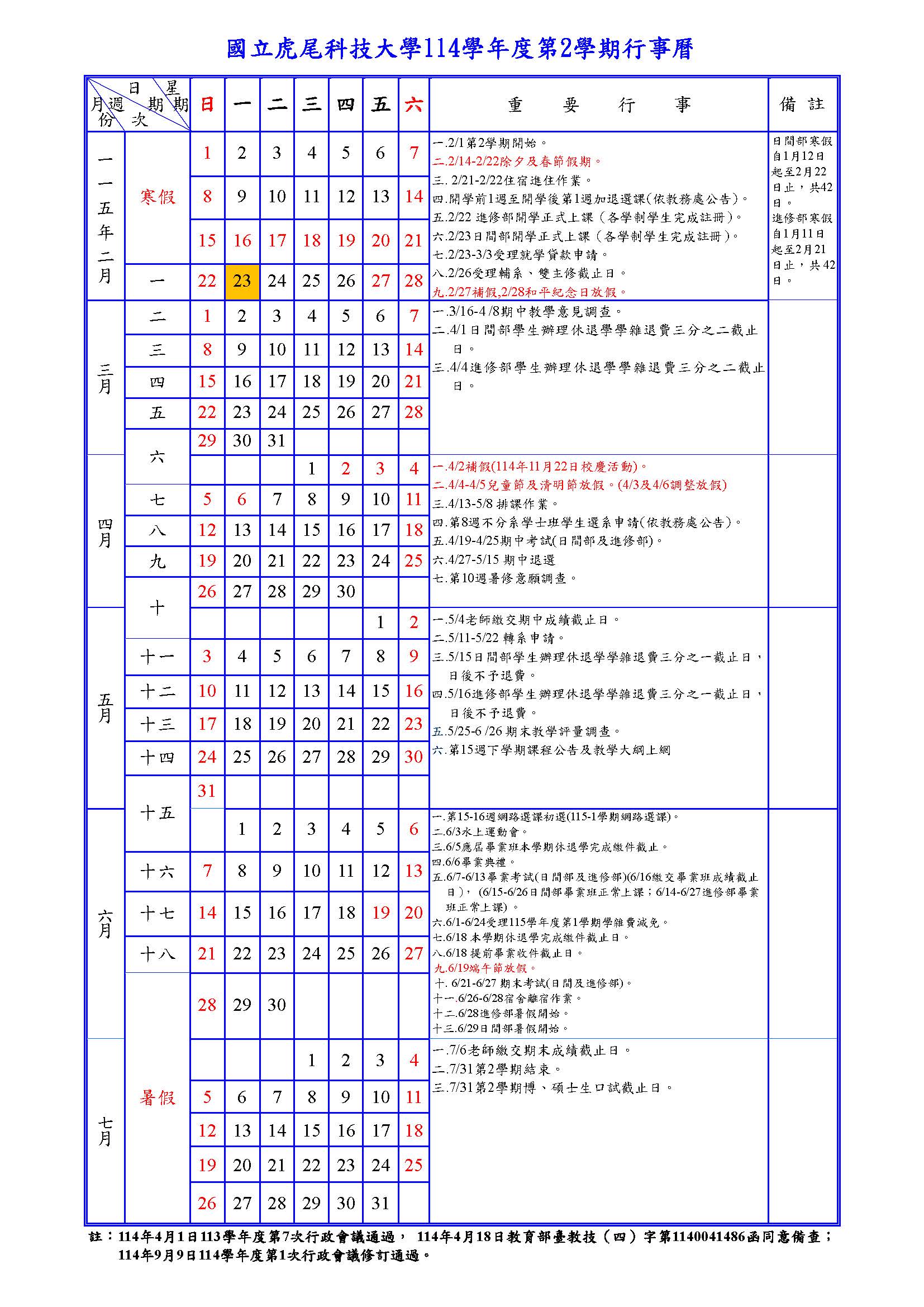 114學年度行事曆1140909修訂_頁面_2