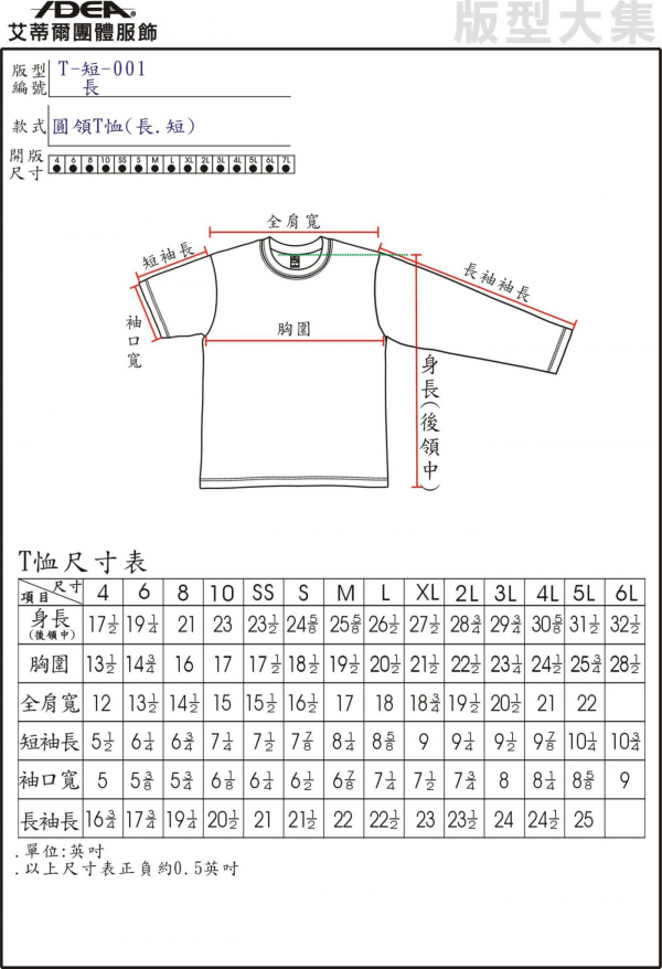 T恤尺寸表