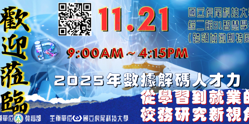 2025年數據解碼人才力