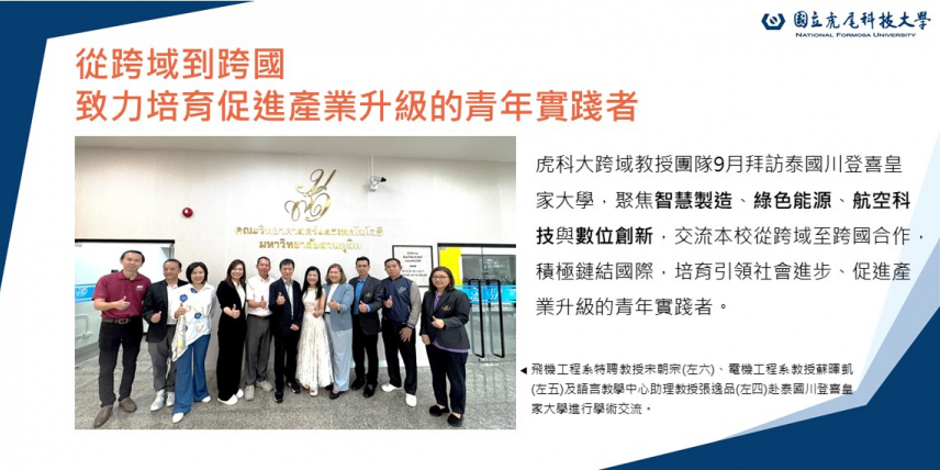 從跨域到跨國致力培育促進產業升級的青年實踐者