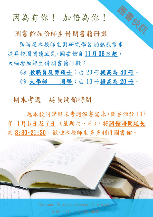 圖書借閱冊數提高全校通知 01