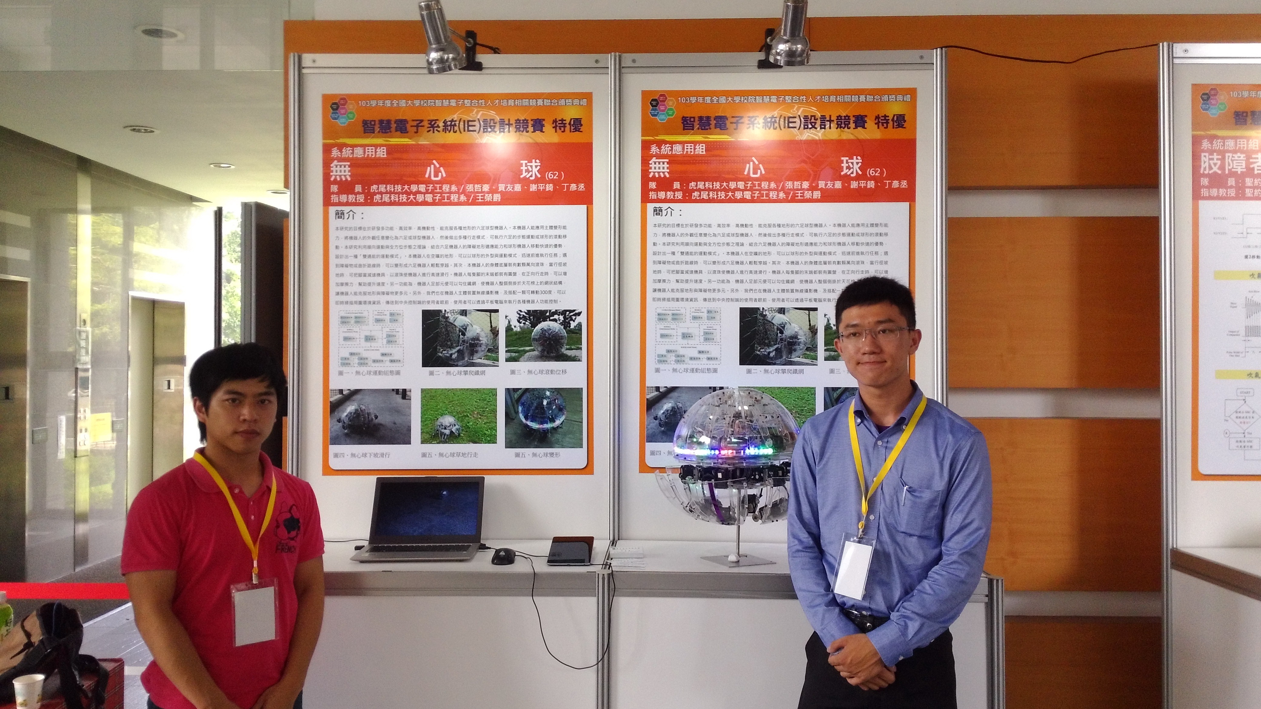 電子工程系作品「無心球」 榮獲系統應用組特優(第一名)之成績