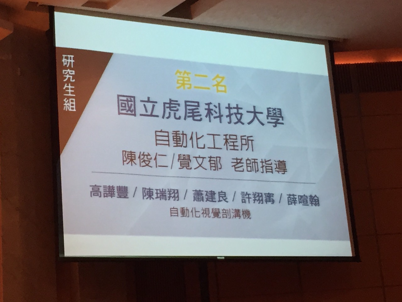 自動化工程所獲得第二名十五萬元獎金