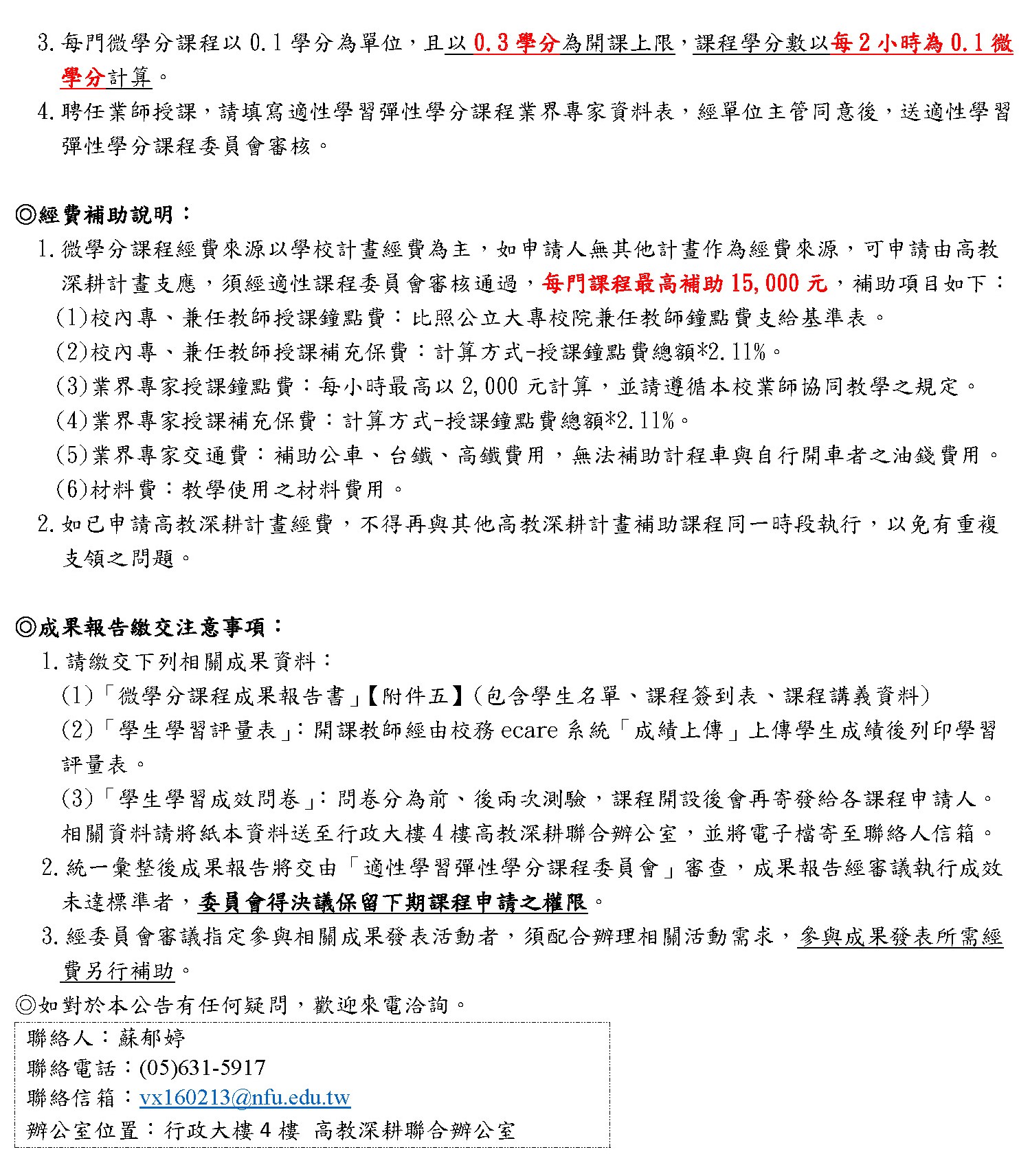 109學年度第2學期微學分課程徵件公告1100204 頁面 2