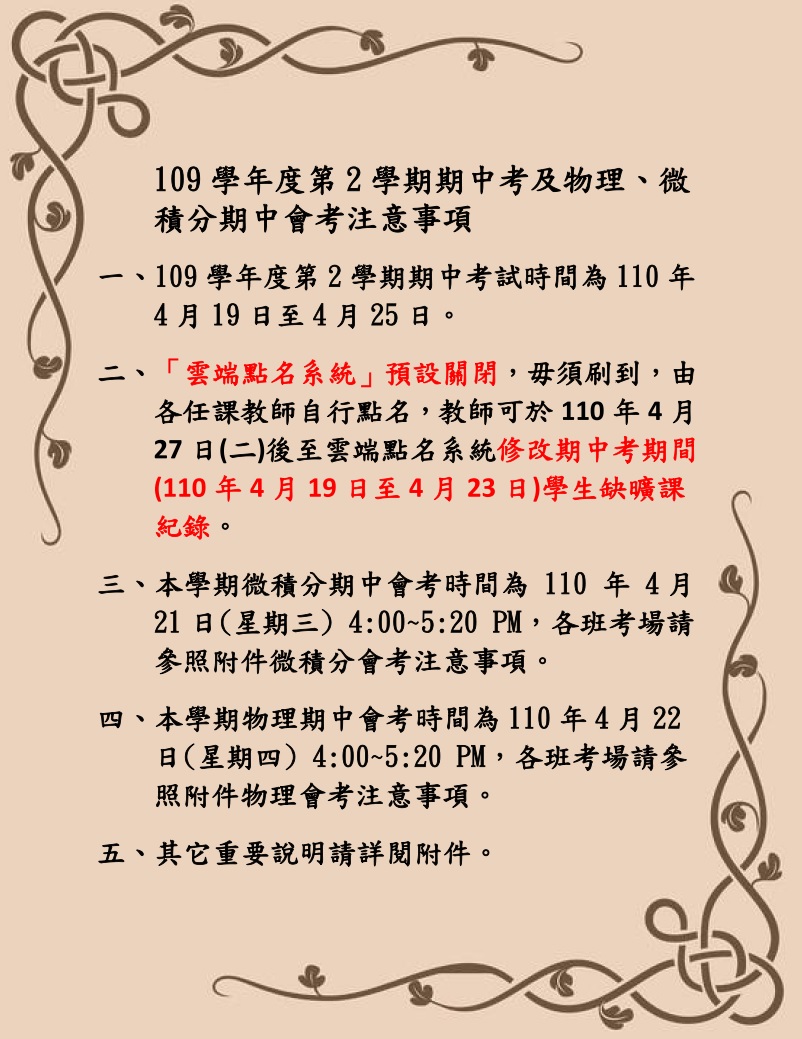 109-2期中考公告內容(取用於公告不要加進附檔).jpg