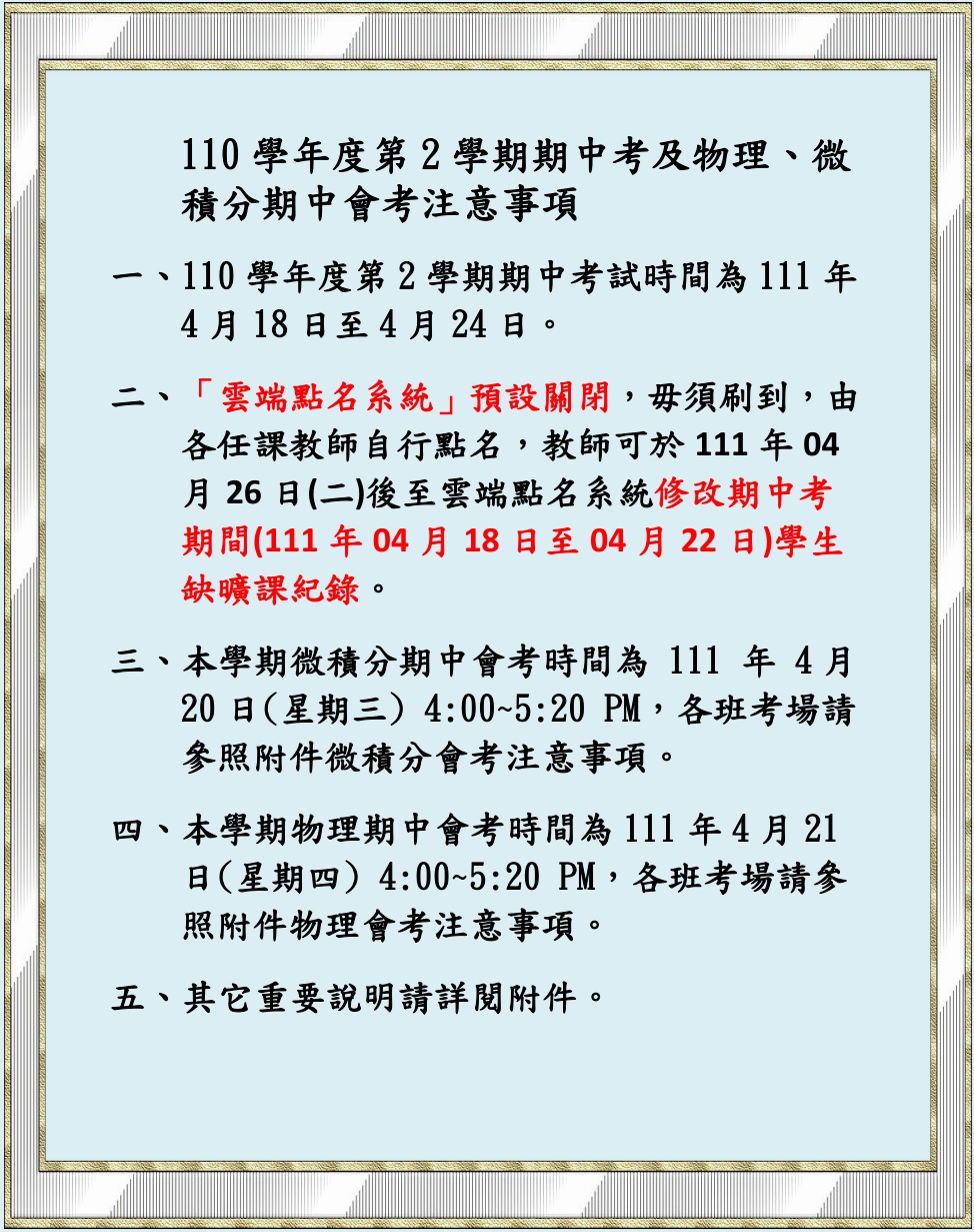 110-2期中考公告內容(取用於公告不要加進附檔).jpg