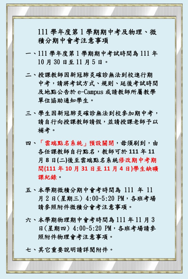 111 1期中考公告內容取用於公告不要加進附檔