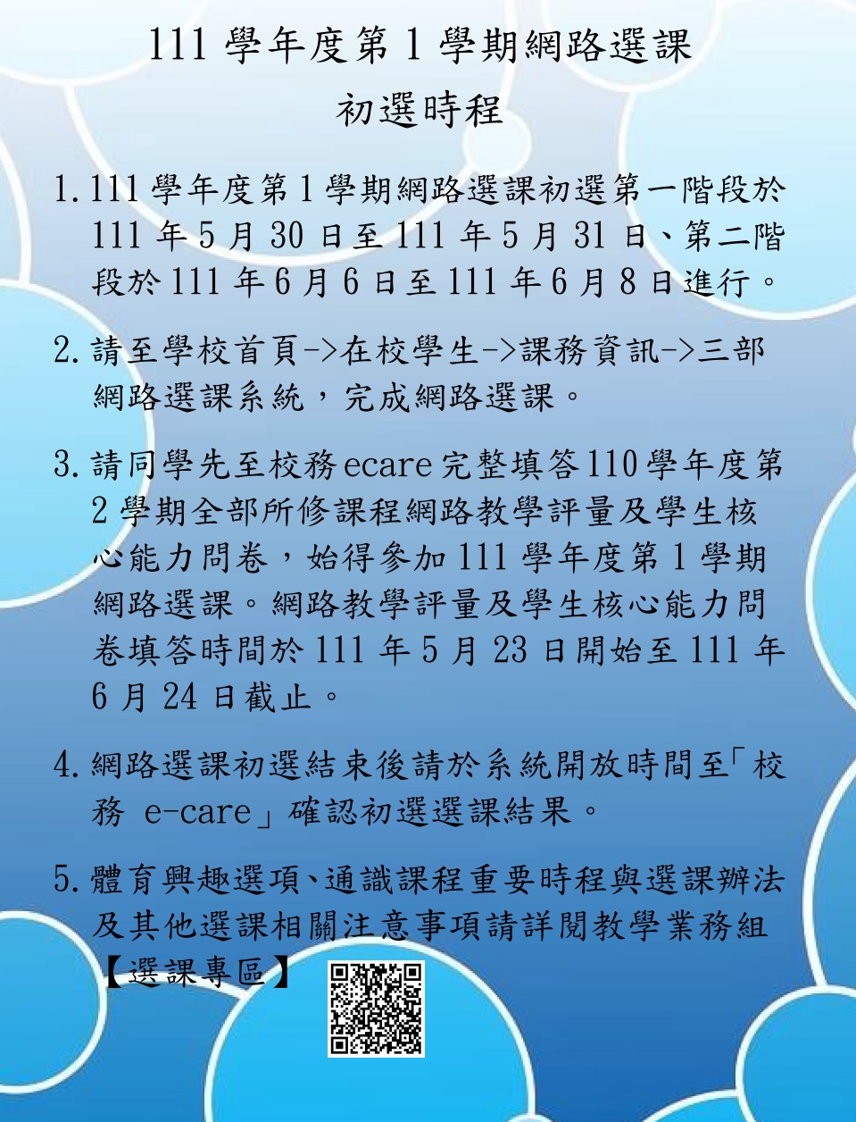111-1網路選課初選公告內文取用放於公告內容不要加進email附檔.jpg