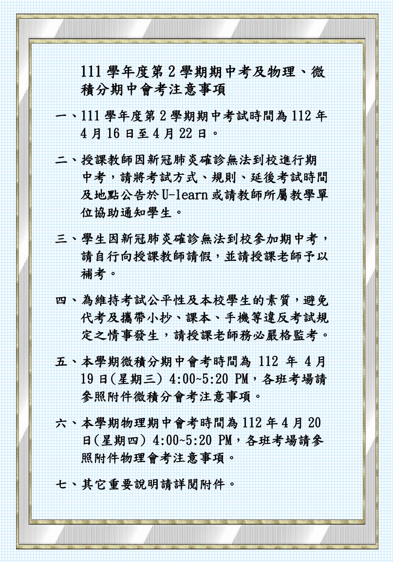 111 2期中考公告內容取用於公告不要加進附檔