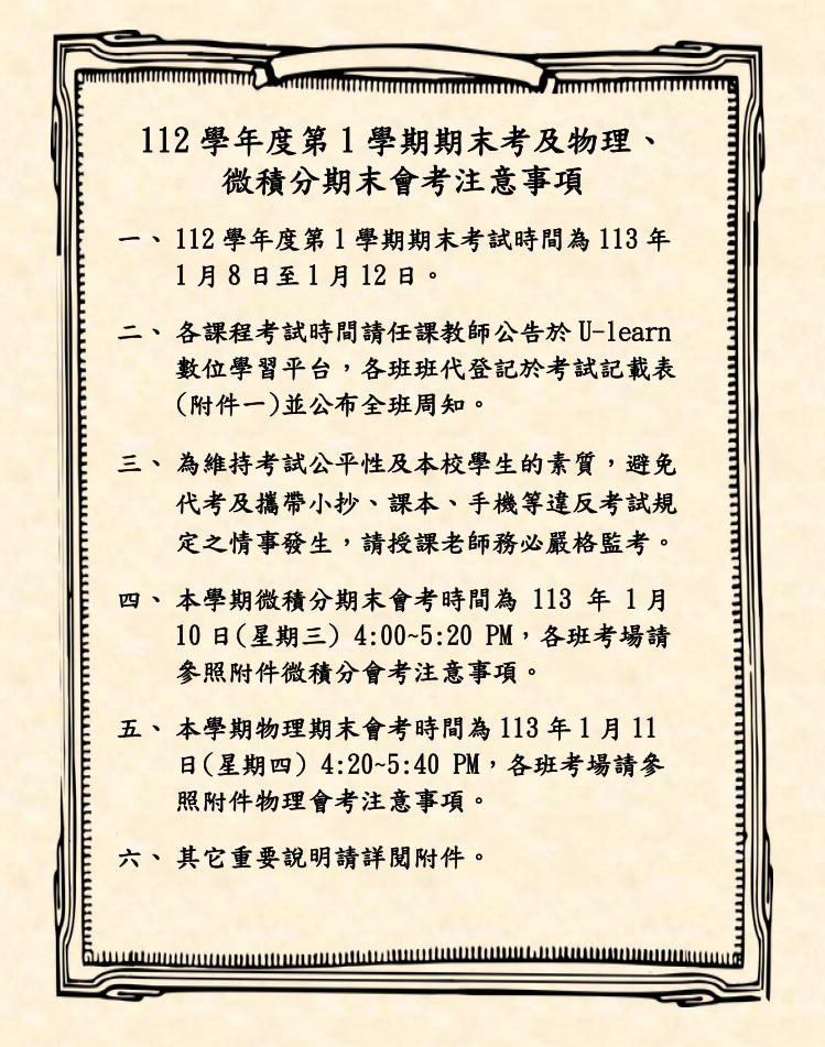112 1期末考公告內容取用於公告不要加進附檔