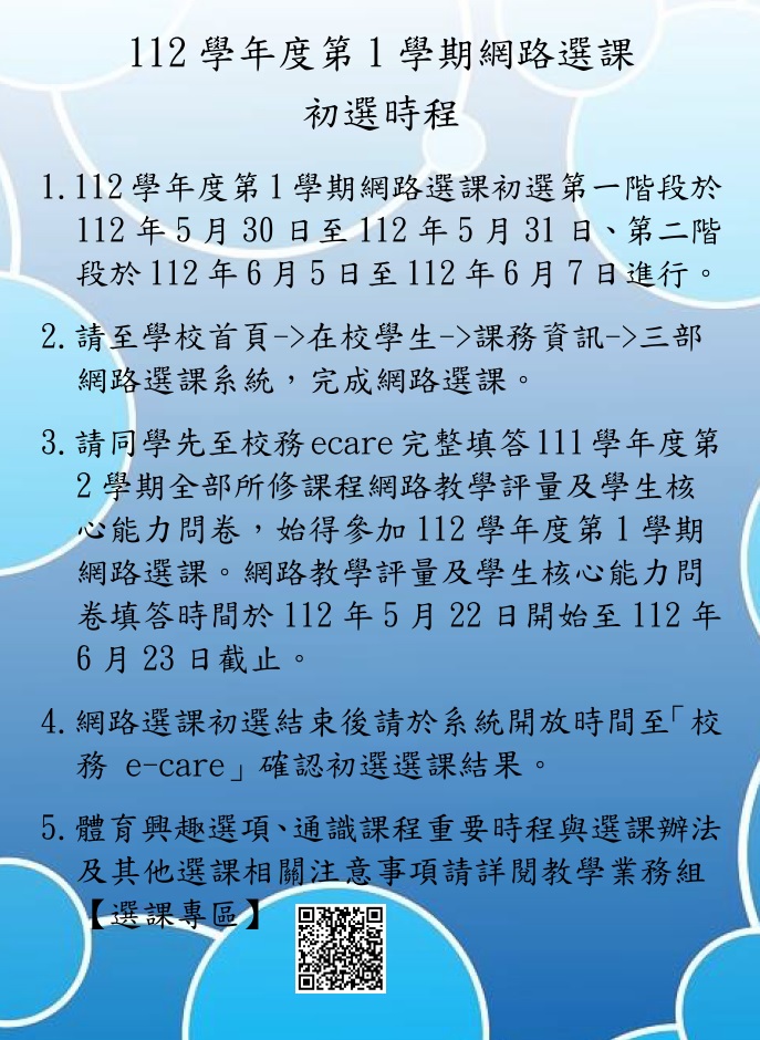 112 1網路選課初選公告內文取用放於公告內容不要加進email附檔