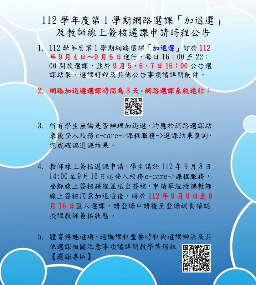 112 1網路選課加退選公告中文取用放於公告內容不要加進email附檔