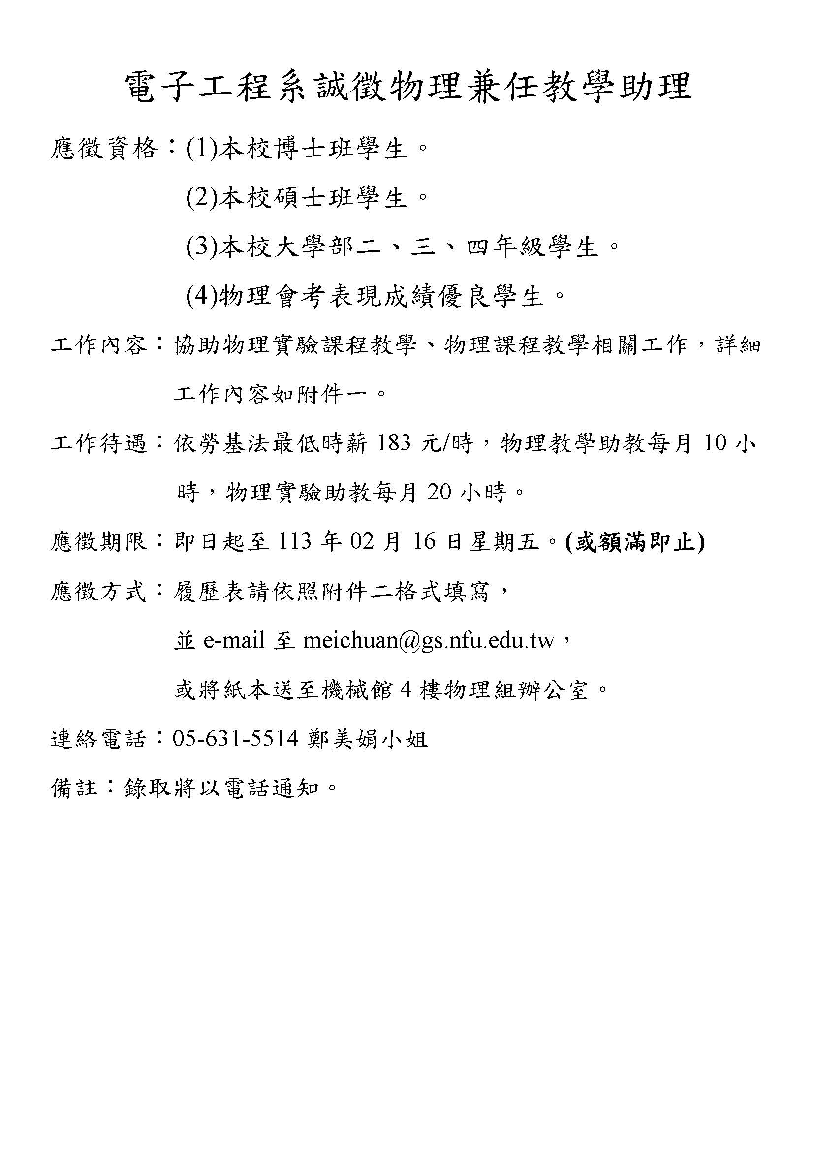 112 2應徵物理兼任教學助理報名表 頁面 1