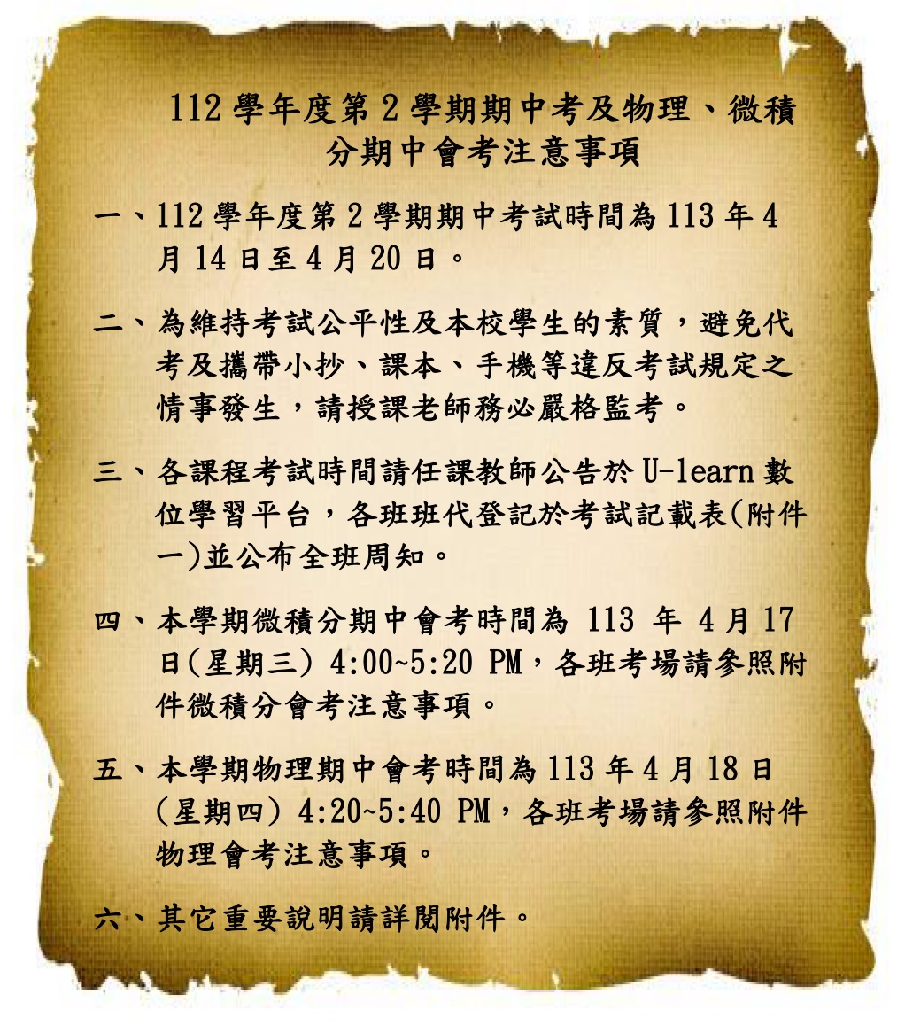 112 2期中考公告內容取用於公告不要加進附檔