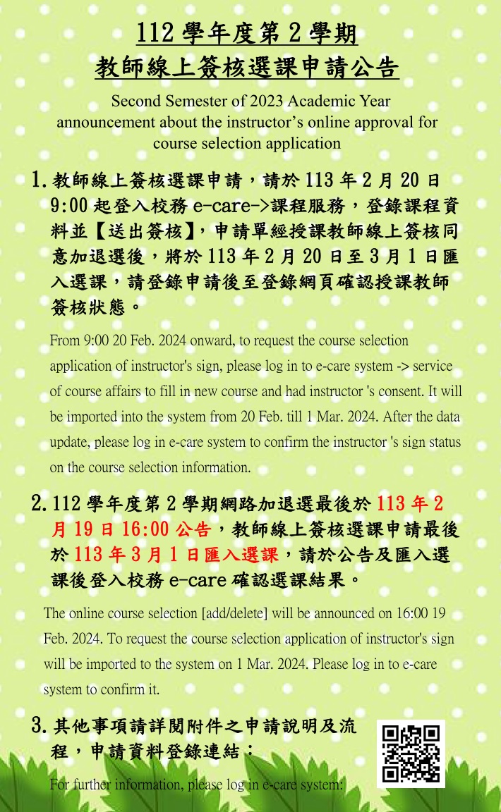 112 2線上簽核選課公告內文取用放於公告內容不要加進email附檔P1