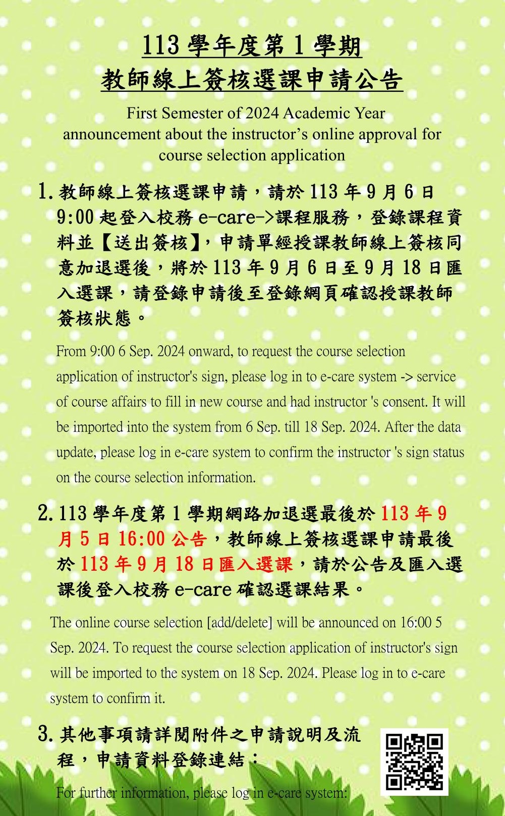 113 1線上簽核選課公告內文取用放於公告內容不要加進email附檔P1