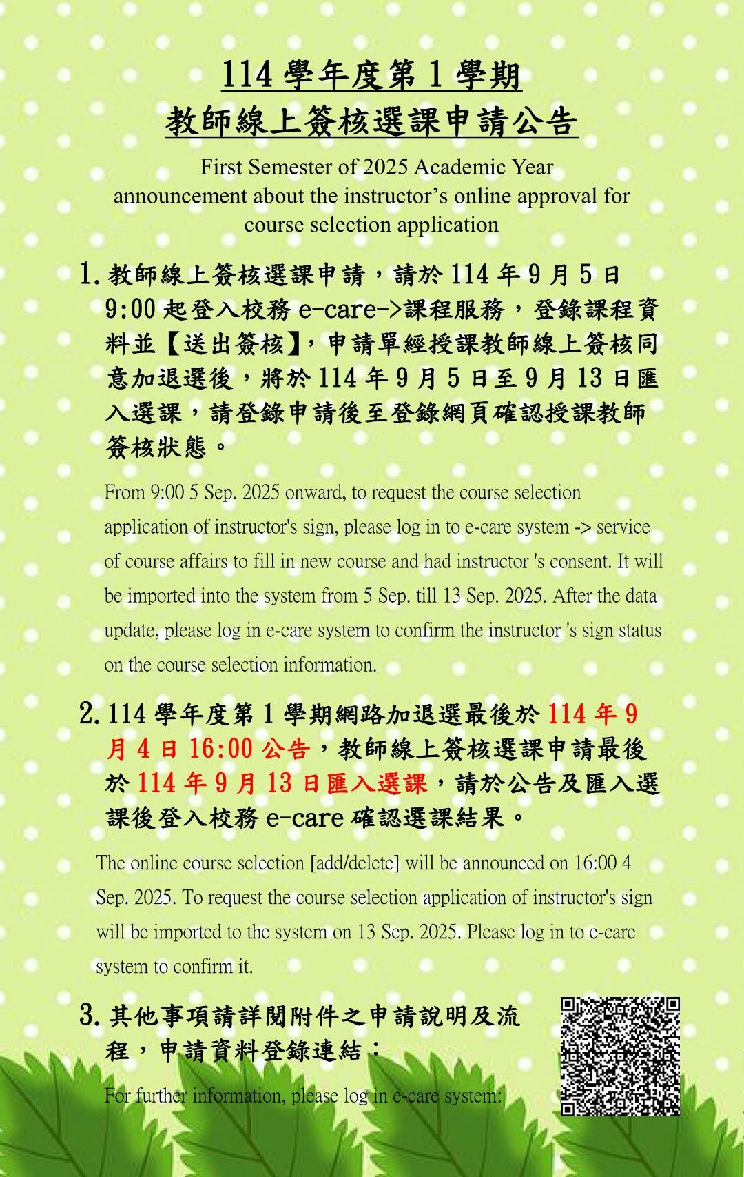 114 1線上簽核選課公告內文取用放於公告內容不要加進email附檔P1