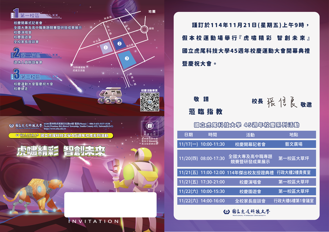 1141113 1.45週年校慶邀卡 resize