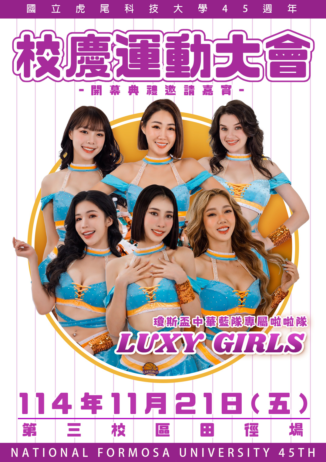 1141113 3.45週年校慶運動大會開幕典禮 resize