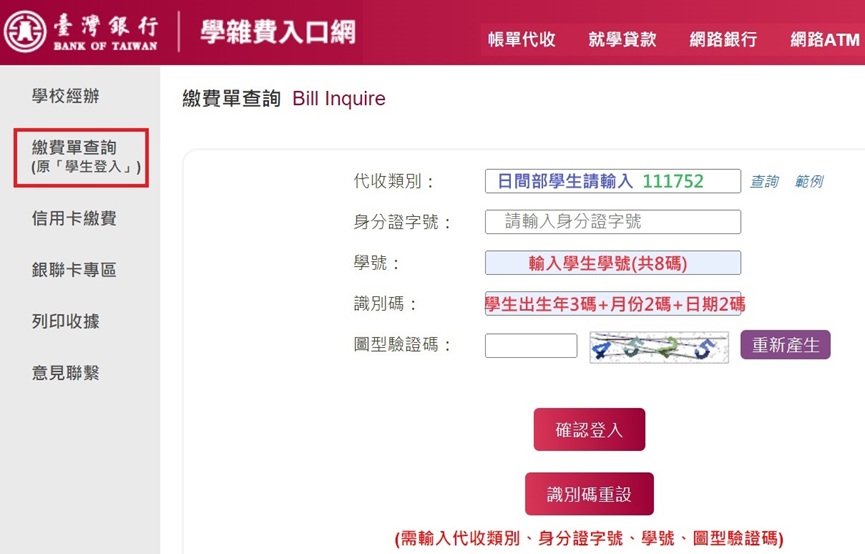 日間部繳費單下載圖說